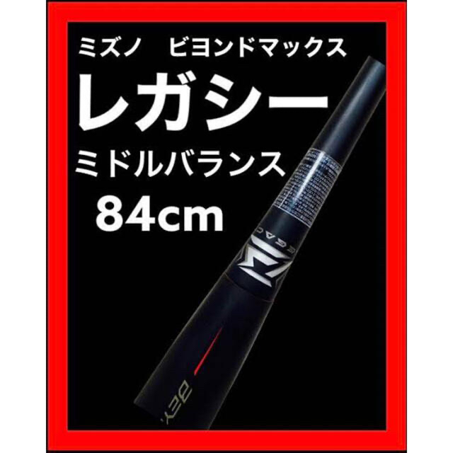 *ビヨンドマックスレガシー  *84cm/730g *バランス:トップバランス