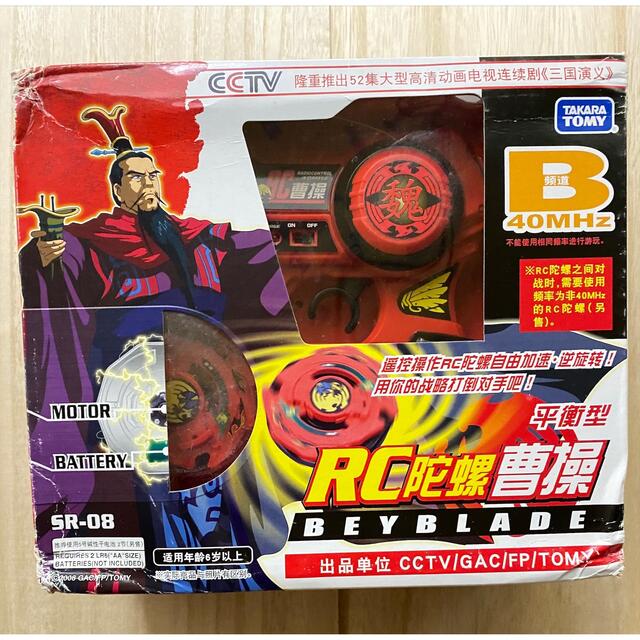 爆転シュートベイブレードRC三国志曹操(RCドラシエルV2レッドver)Bタイプ