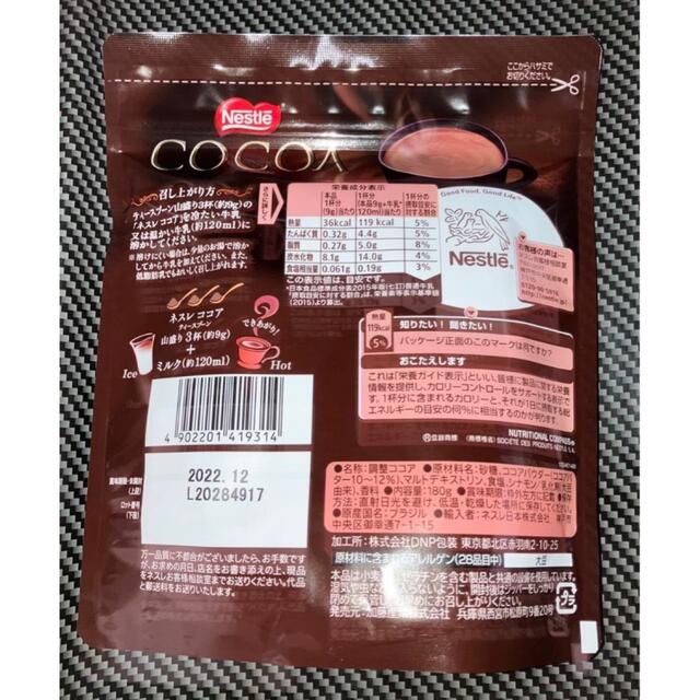 Nestle(ネスレ)のネスレ　ココア　１８０g × 3袋セット 食品/飲料/酒の飲料(その他)の商品写真