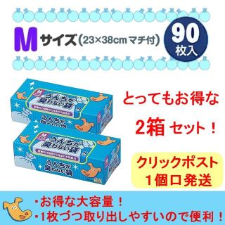 【2箱セット】驚異の防臭素材BOS（ボス）うんちが臭わない袋 Mサイズ 90枚入(犬)