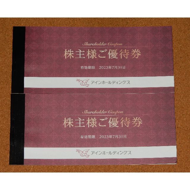 アインホールディングス　株主優待券4000円分　2024.7.31まで有効