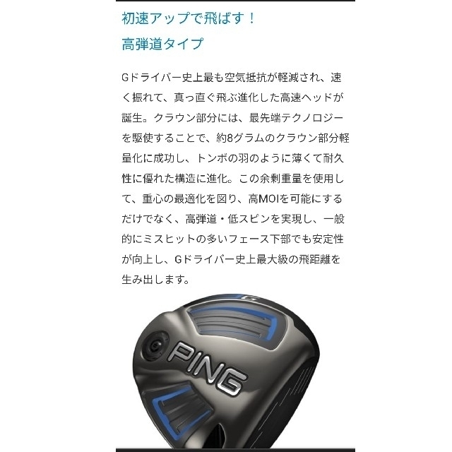 PING(ピン)の"爆飛び" ピンGドライバー  9° ATTAS G7 6S スポーツ/アウトドアのゴルフ(クラブ)の商品写真