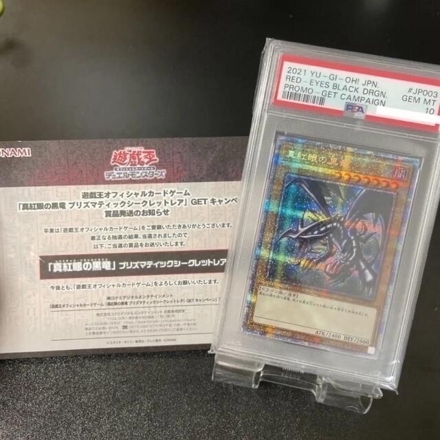 【PSA10】3000枚限定❣️レッドアイズブラックドラゴン　プリズマ