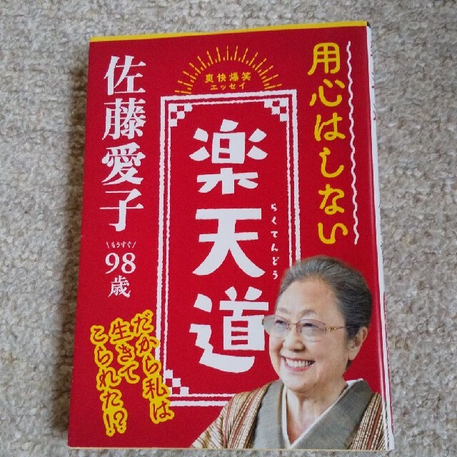 楽天道 エンタメ/ホビーの本(その他)の商品写真