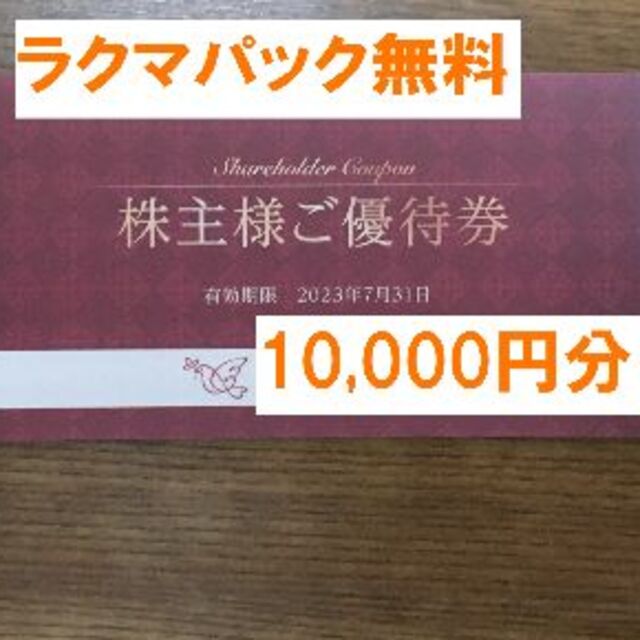 最新★アインホールディングス 株主優待 10,000円分★禁煙保管