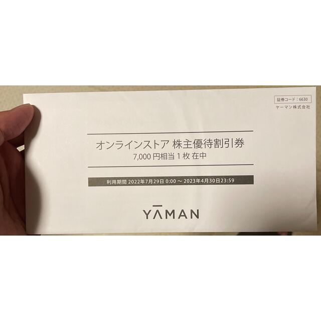 ヤーマン　株主優待　20000円、17000円が2枚、合計54000円分チケット