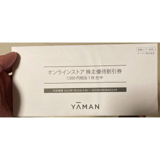 ヤーマン(YA-MAN)のヤーマン　株主優待　7000円相当(ショッピング)