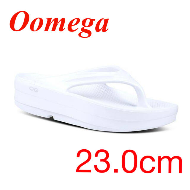 oofos Oomega 23.0cm 新品未使用！