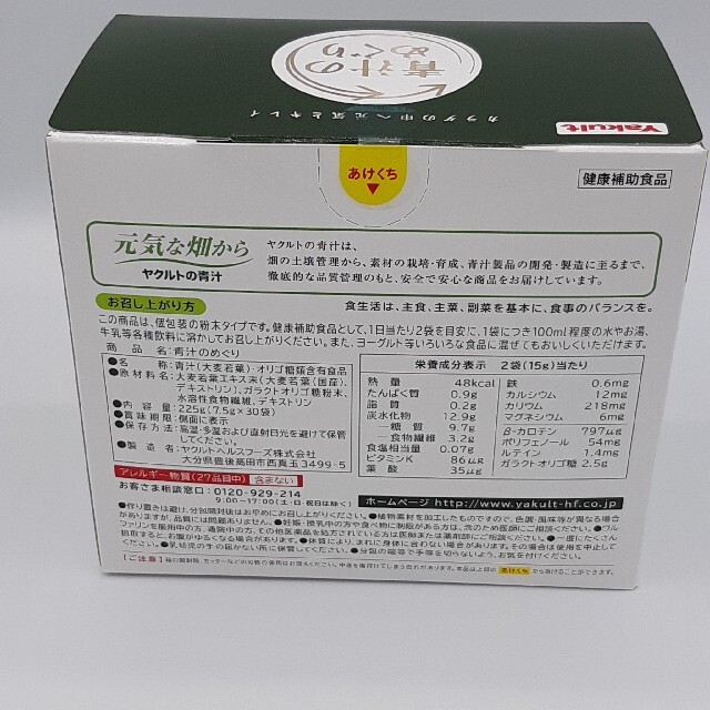 Yakult　青汁のめぐり　ヤクルトの通販　Shiho's　7.5g×30袋　by　shop｜ヤクルトならラクマ
