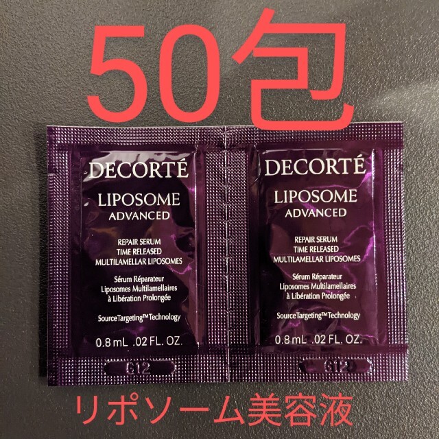 コスメデコルテ リポソーム アドバンスト リペアセラム 美容液 50包