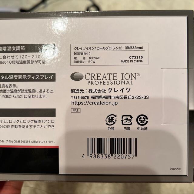 CREATE ION C73310 クレイツ　ヘアアイロン　32mm スマホ/家電/カメラの美容/健康(ヘアアイロン)の商品写真