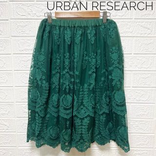 アーバンリサーチ(URBAN RESEARCH)の☆美品☆ アーバンリサーチ　ヴィンテージレーススカート グリーン(ひざ丈スカート)