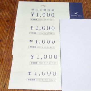 ヨンドシー(4℃)のヨンドシー　株主優待券　5000円分(ショッピング)