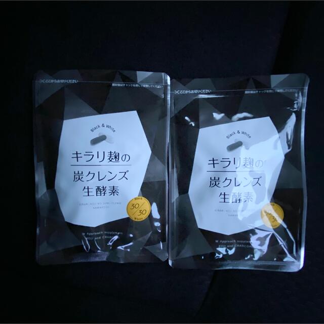 【2袋セット】キラリ麹の炭クレンズ