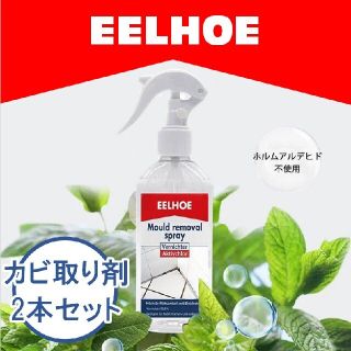 強力カビ取り剤 カビ取りスプレーEELHOE 100ml 2本セット(洗剤/柔軟剤)