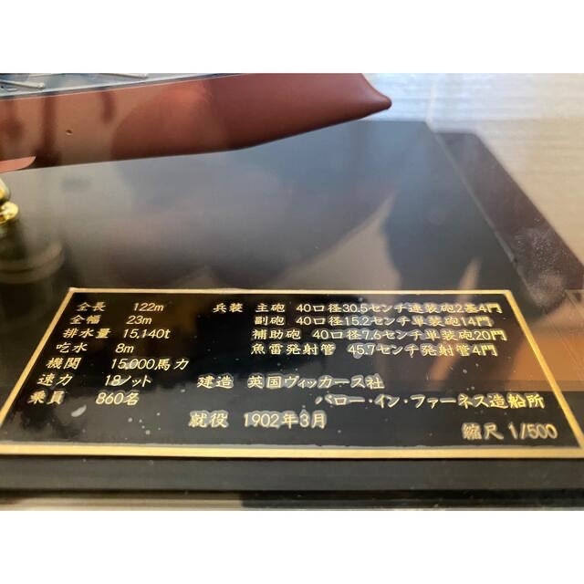 天賞堂 戦艦三笠 1/500スケール 2
