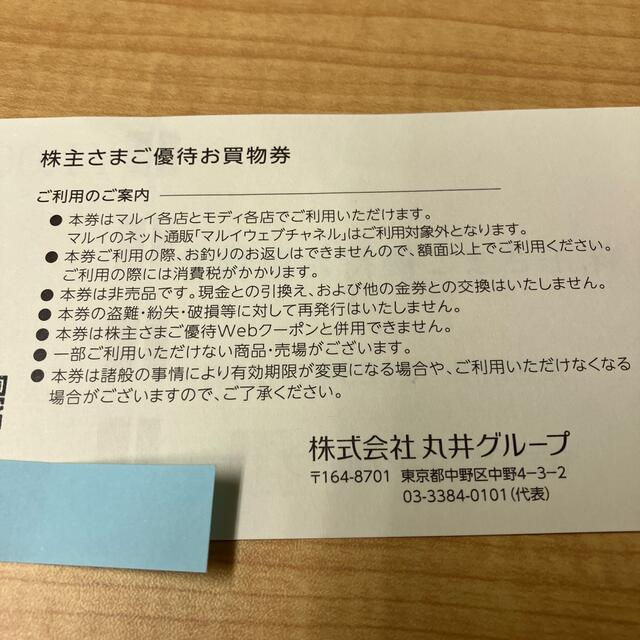 マルイ(マルイ)の【迅速発送】1000円分　丸井　お買物券　株主優待 チケットの優待券/割引券(ショッピング)の商品写真