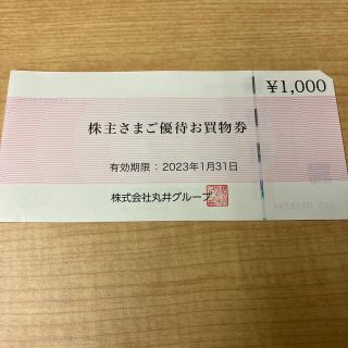 マルイ(マルイ)の【迅速発送】1000円分　丸井　お買物券　株主優待(ショッピング)