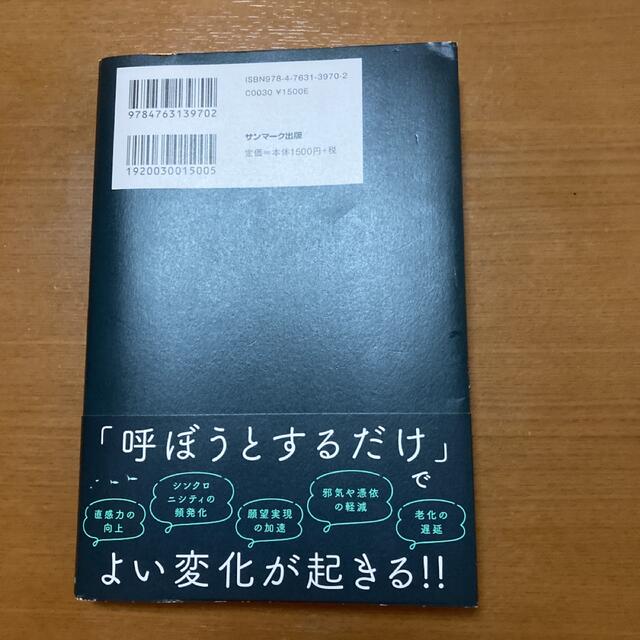 ２０４０年の幸せな未来を先取りするＵＦＯを呼ぶ本 エンタメ/ホビーの本(人文/社会)の商品写真