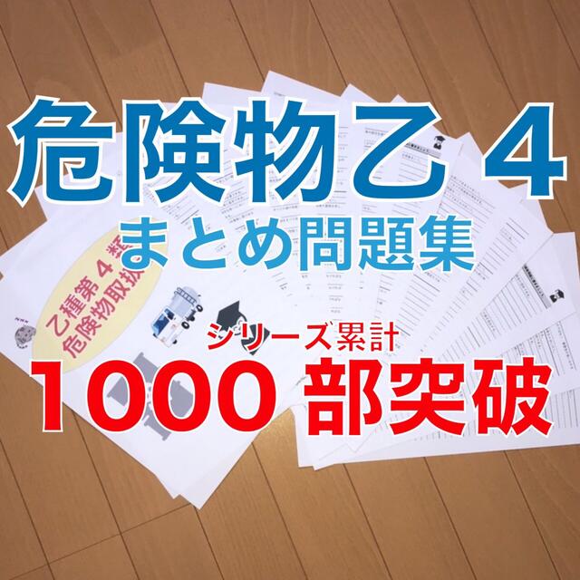 危険物取扱者乙種四類(乙4) 問題集 エンタメ/ホビーの本(資格/検定)の商品写真