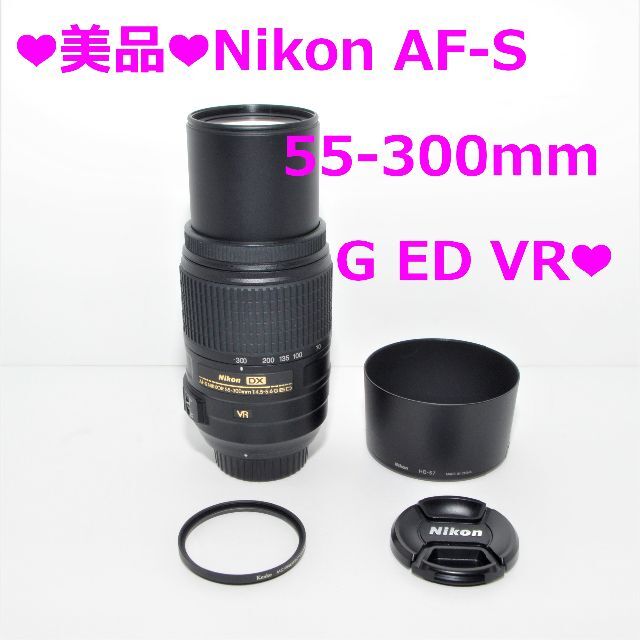 nikon❤美品❤Nikon AF-S NIKKOR 55-300mm　VR 超望遠❤️