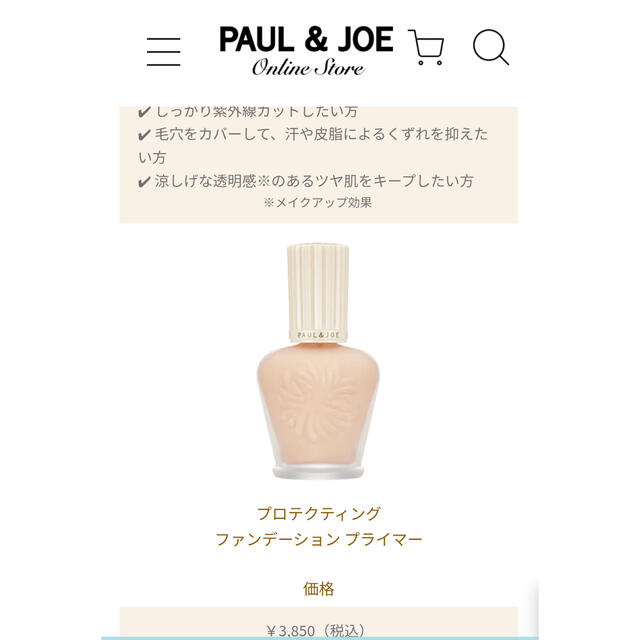 PAUL & JOE(ポールアンドジョー)のポールアンドジョー PAUL & JOE 化粧下地サンプル 3種セット コスメ/美容のキット/セット(サンプル/トライアルキット)の商品写真