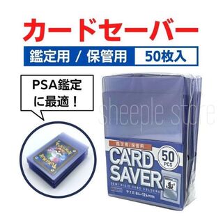 PSA 鑑定用 カードセーバー 50枚 カードセイバー スリーブ 遊戯王 ポケカ(カードサプライ/アクセサリ)