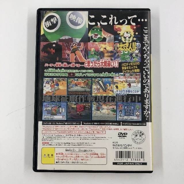 PlayStation2 - PS2 ケロロ軍曹 メロメロバトルロイヤルの通販 PlayStation2 - PS2 ケロロ軍曹 メロメロバトルロイヤルの通販