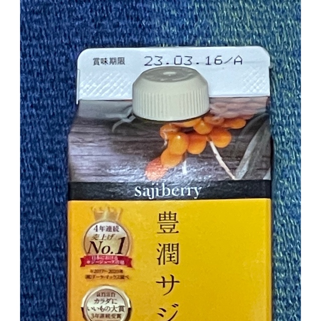 フィネス豊潤サジー4本 食品/飲料/酒の健康食品(その他)の商品写真