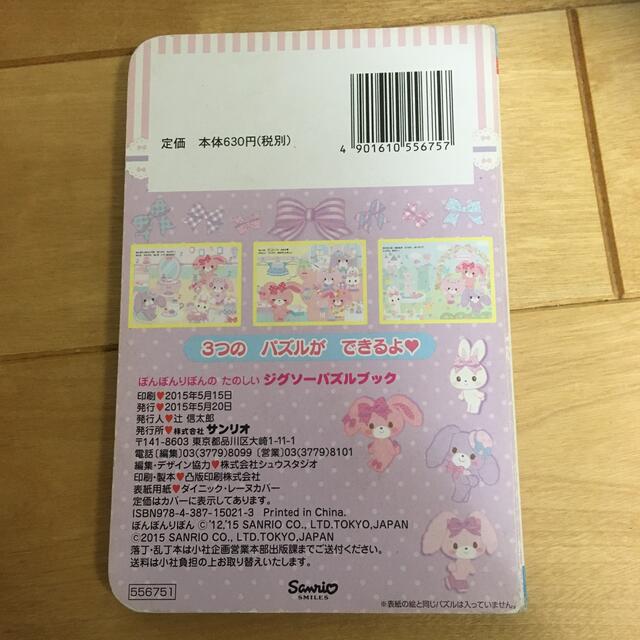 サンリオ(サンリオ)のサンリオ　ジグソーパズルブック エンタメ/ホビーの本(絵本/児童書)の商品写真