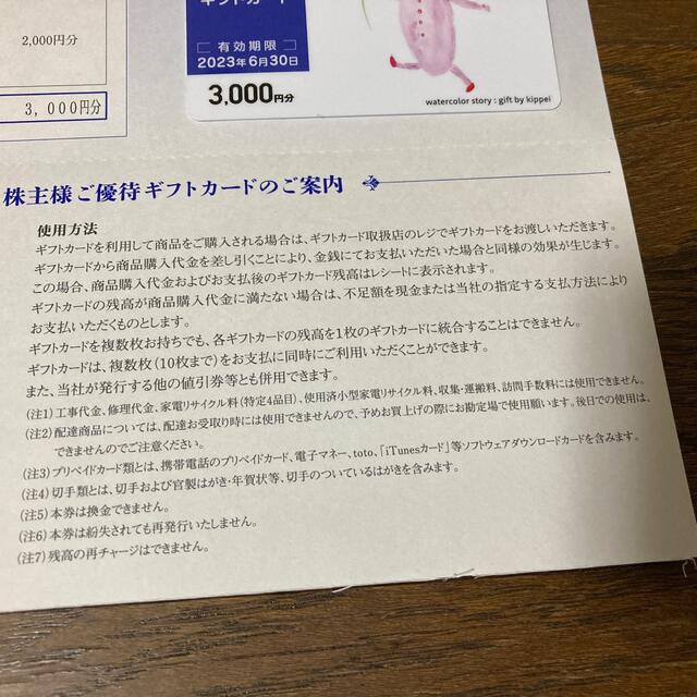 エディオン株主優待3000円分  チケットの優待券/割引券(ショッピング)の商品写真