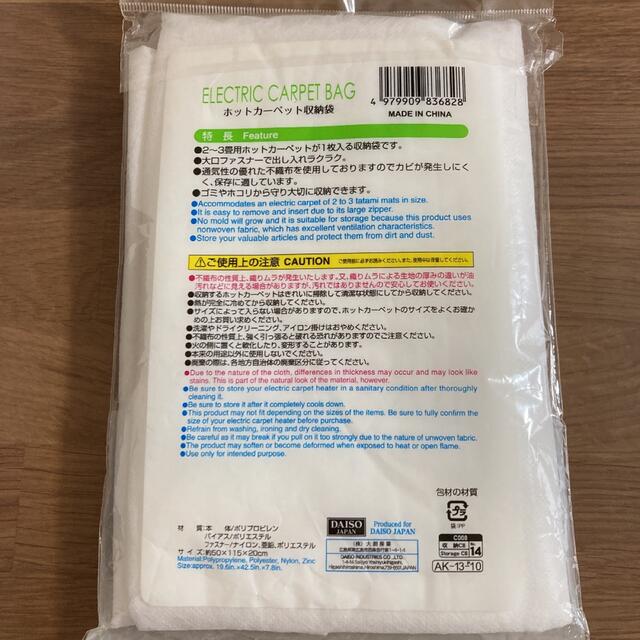 ホットカーペット　収納袋　2〜3畳 インテリア/住まい/日用品のラグ/カーペット/マット(ホットカーペット)の商品写真