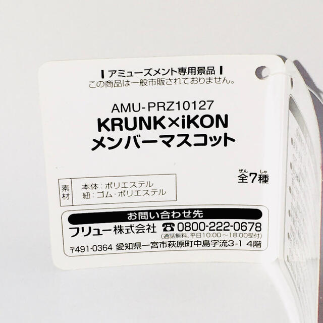 iKON(アイコン)のKRUNK iKON メンバーマスコット DK 未使用 送料無料 エンタメ/ホビーのタレントグッズ(ミュージシャン)の商品写真