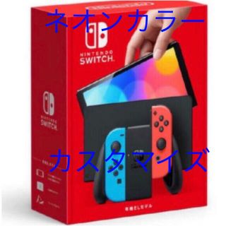 ニンテンドースイッチ(Nintendo Switch)のNintendo Switch 有機ELカスタマイズ　ネオンカラー【新品未使用】(家庭用ゲーム機本体)