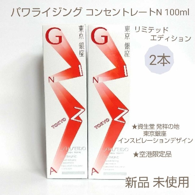 アルティミューン パワライジング コンセントレートN リミテッド