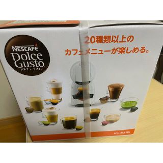 ネスレ(Nestle)のネスカフェドルチェグスト(コーヒーメーカー)