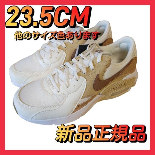 NIKE エアマックスエクシー 23.5CM コルク ナイキスニーカー