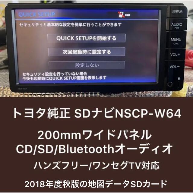 カーテレビ】 トヨタ - トヨタ純正SDナビ NSCP-W64の通販 by なんでも