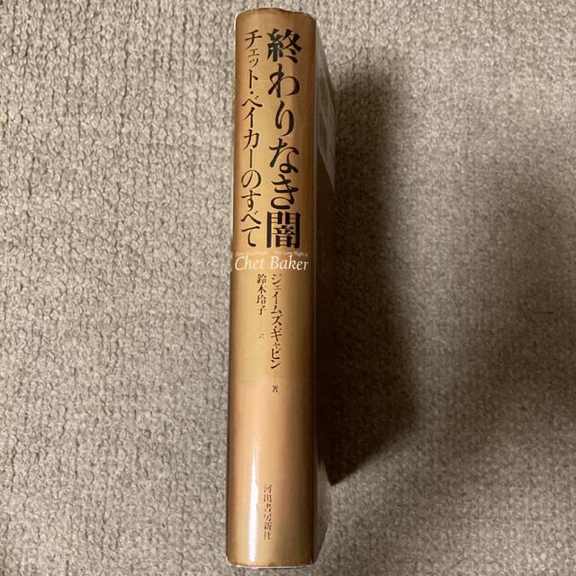 終わりなき闇 : チェット・ベイカーのすべて | bombaytools.com
