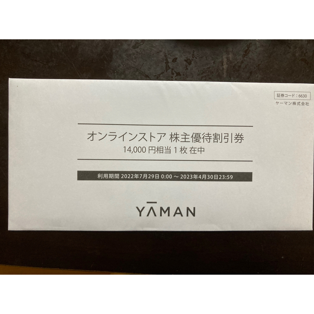 ヤーマン株主優待割引券14000円相当