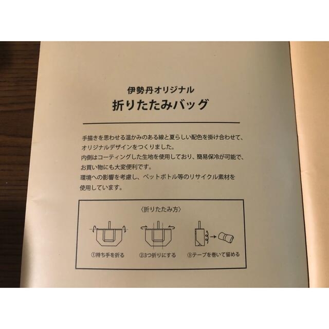 伊勢丹(イセタン)の伊勢丹エコバックと夏膝掛け レディースのバッグ(エコバッグ)の商品写真