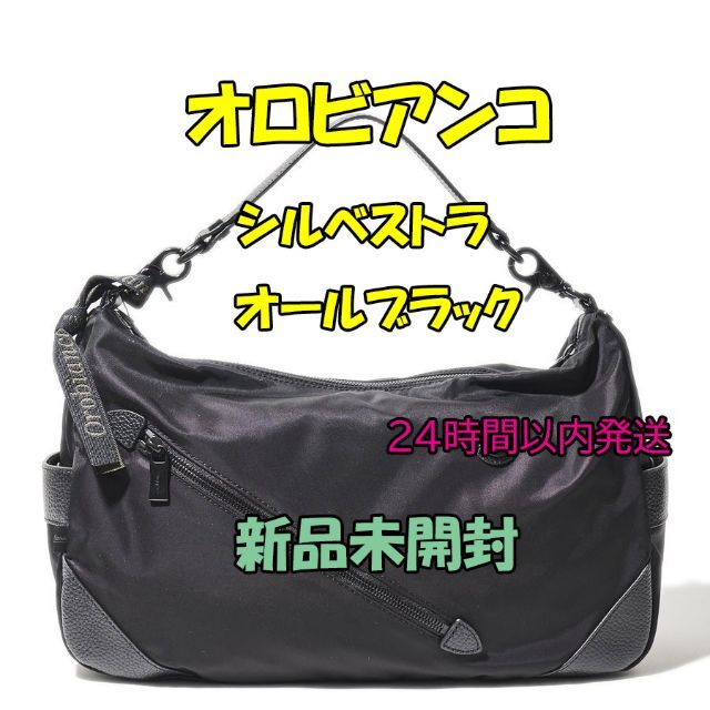 【生産中止品】オロビアンコ シルベストラ ショルダーバッグ オールブラック