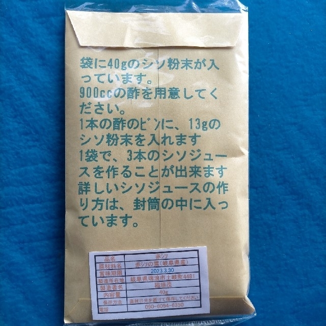 赤紫蘇の粉末　1袋の場合　600円　花粉症　対策 食品/飲料/酒の健康食品(健康茶)の商品写真