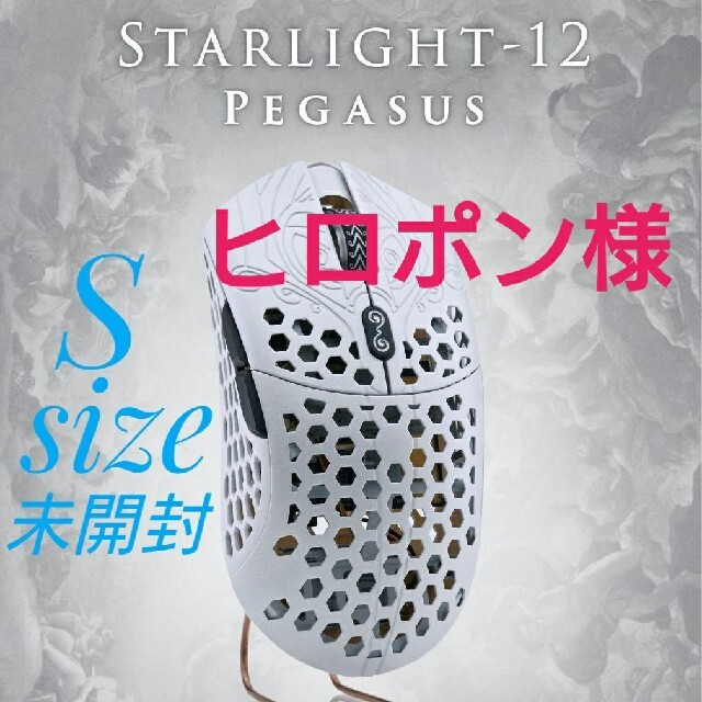 未開封 Finalmouse Starlight-12 Pegasus S-