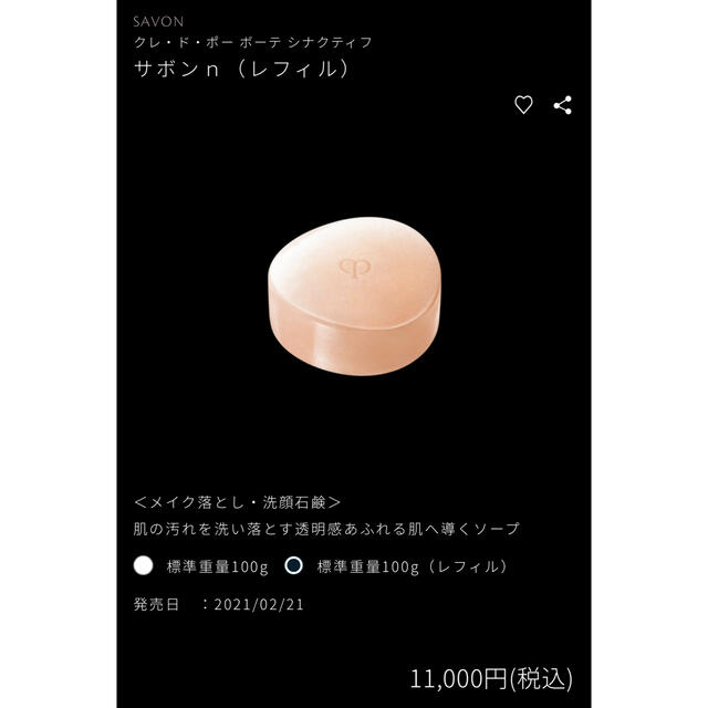 シナクティフ サボンｎ メーク落とし・洗顔石鹸 100g (レフィル) - 洗顔料