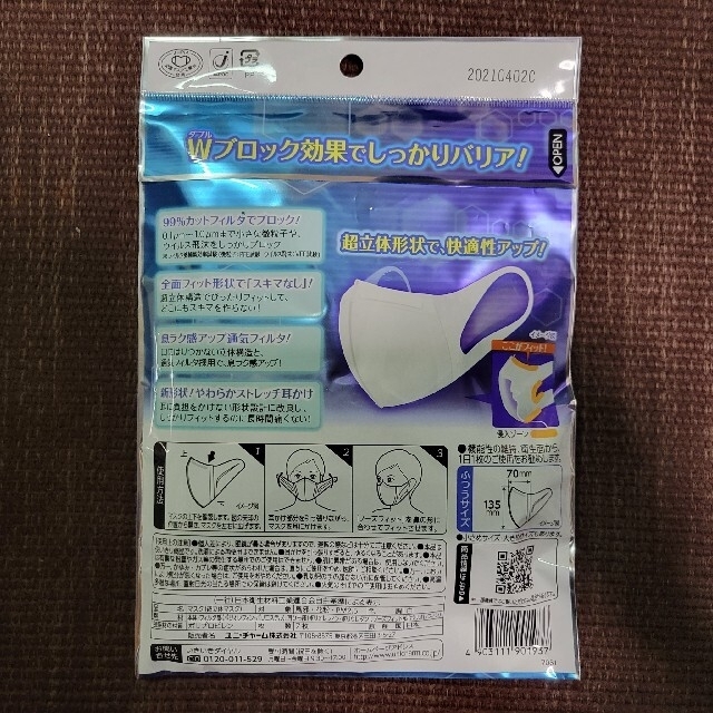 Unicharm(ユニチャーム)の【未開封】マスク３種類セット(普通サイズ) インテリア/住まい/日用品の日用品/生活雑貨/旅行(日用品/生活雑貨)の商品写真