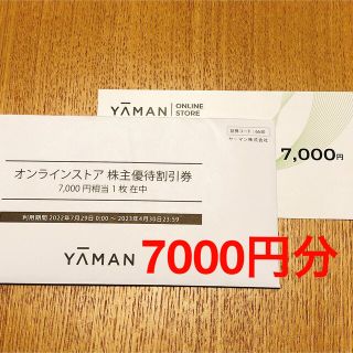 ヤーマン(YA-MAN)のヤーマン 株主優待券 7,000円分(ショッピング)