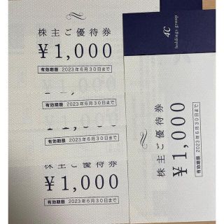 ヨンドシー(4℃)の4℃ ヨンドシー　株主優待券　5,000円分(ショッピング)