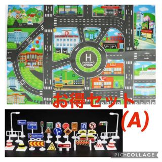 【お得セット】トミカ　ミニカー　プレイシートと標識A セット(ミニカー)