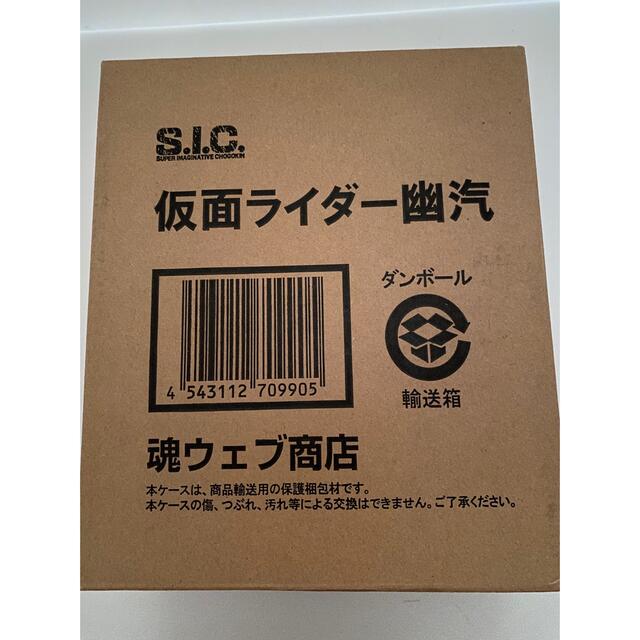 S.I.C. 仮面ライダー幽汽